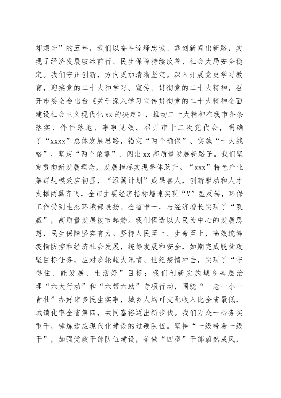 葛巧红书记在焦作市十四届人大一次会议闭幕会上的讲话_第2页