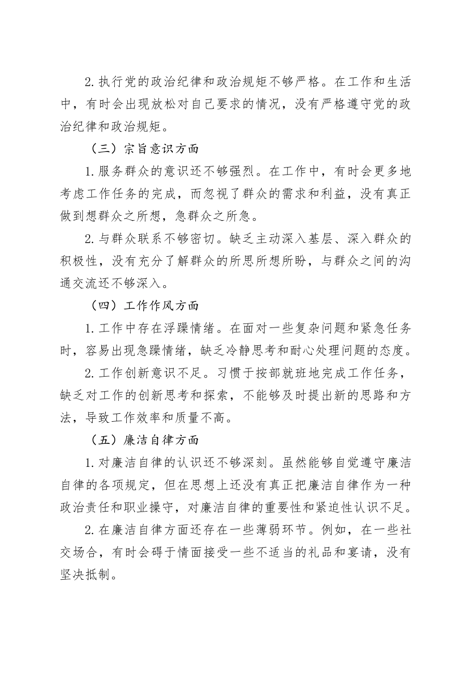 个人党性分析报告-3_第2页