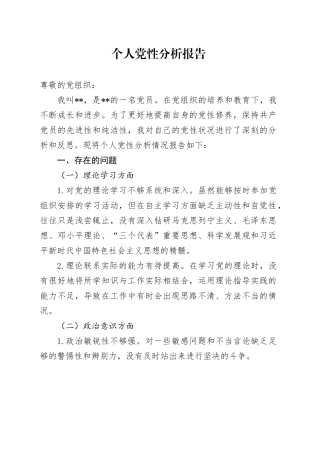 个人党性分析报告-3