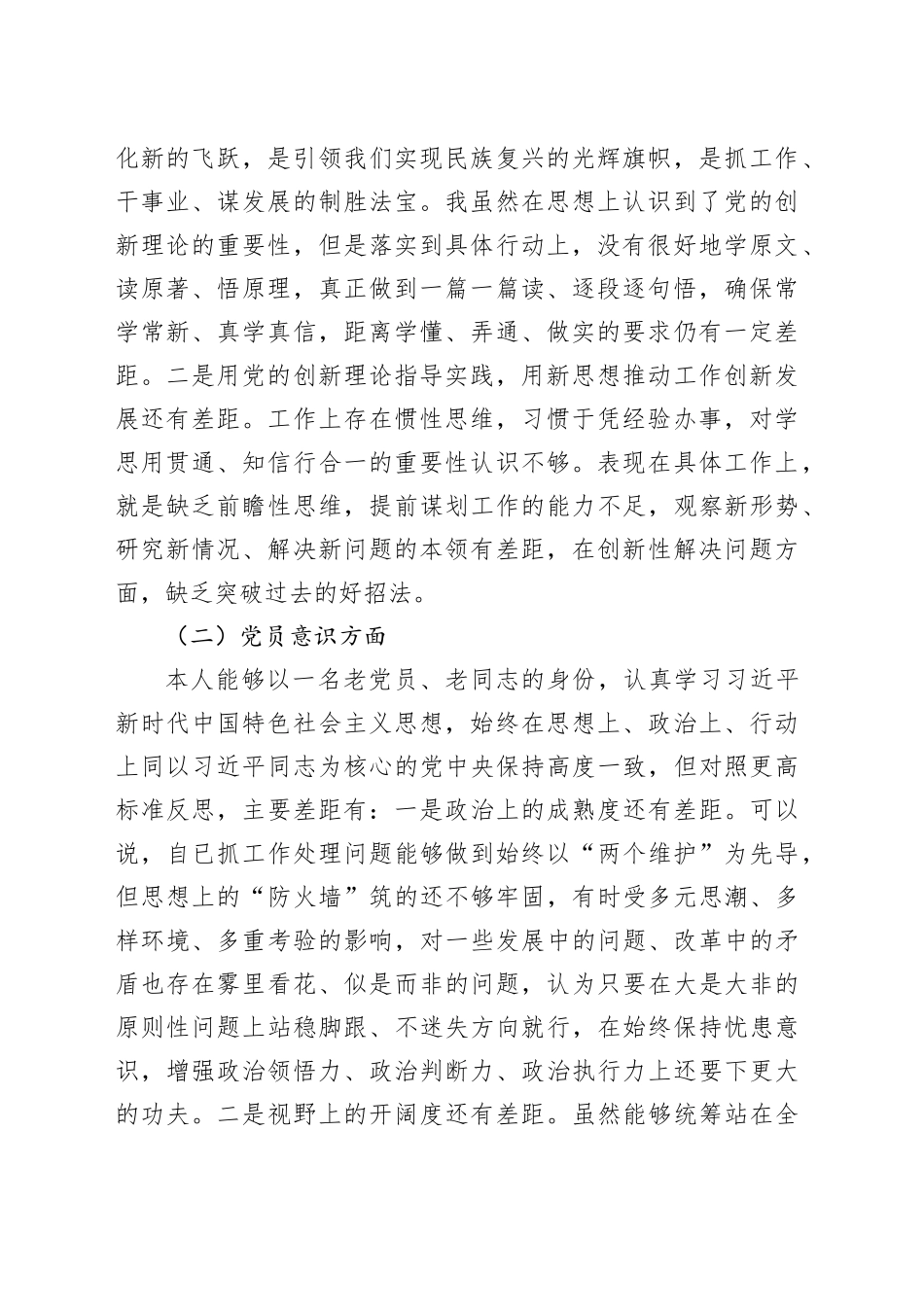 个人党性分析报告-大队长_第2页