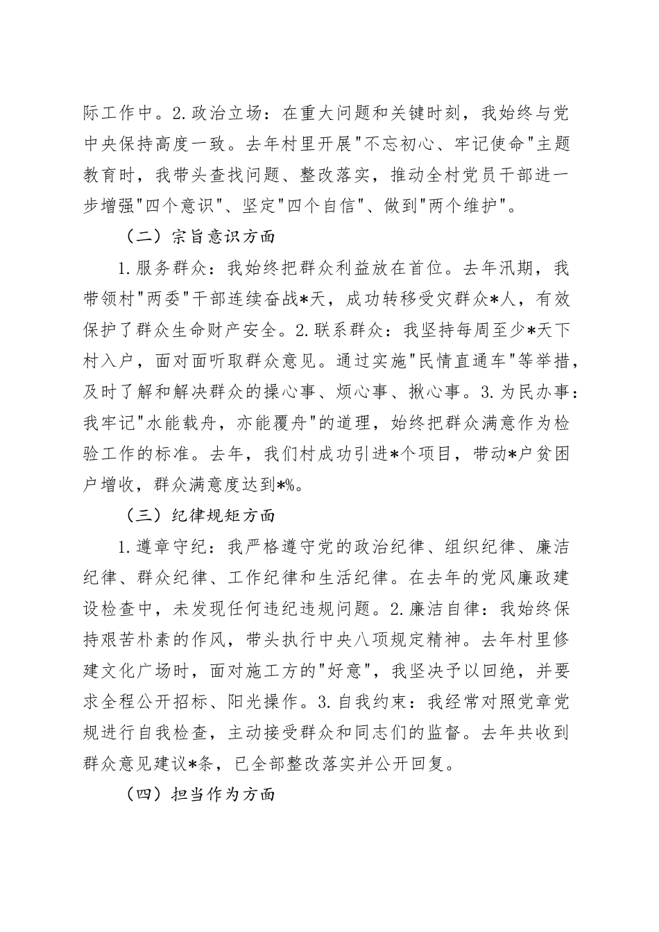 个人党员党性分析报告_第2页