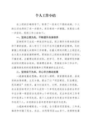 个人工作小结-2