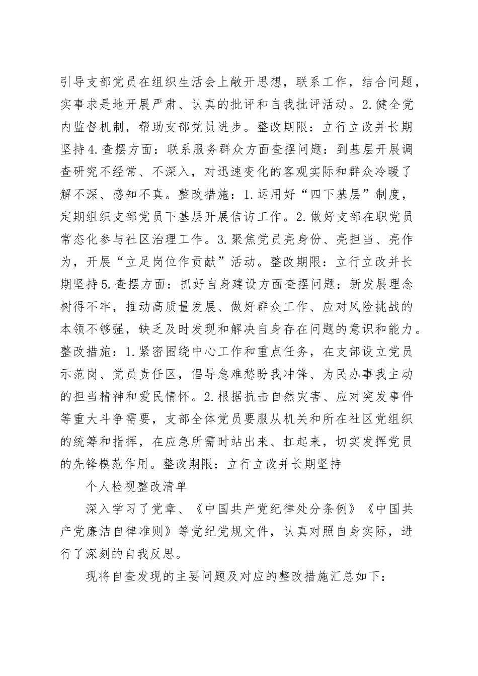 个人和单位党纪学习教育问题整改清单_第2页