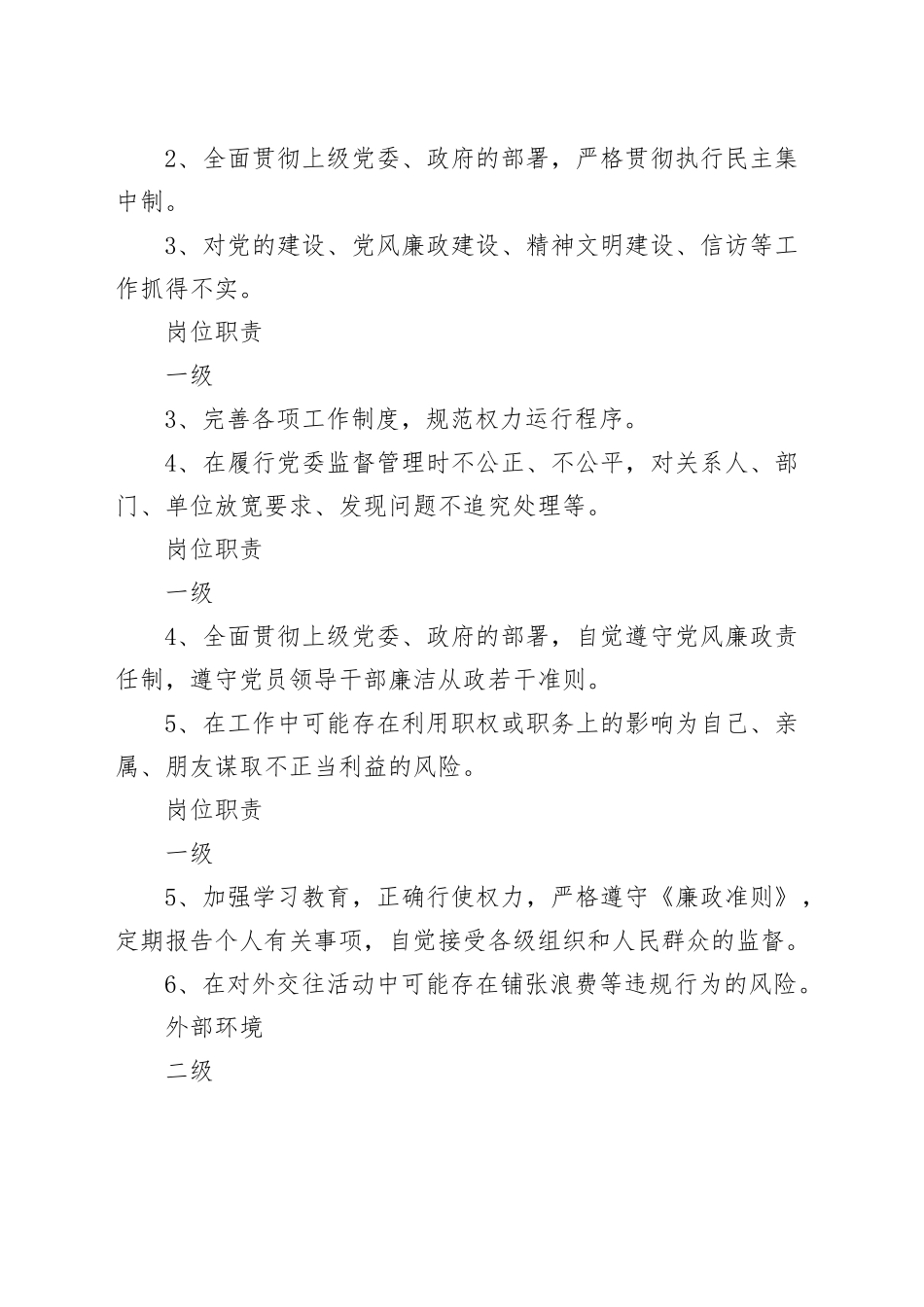 个人廉政风险点和防控措施一览表_第2页