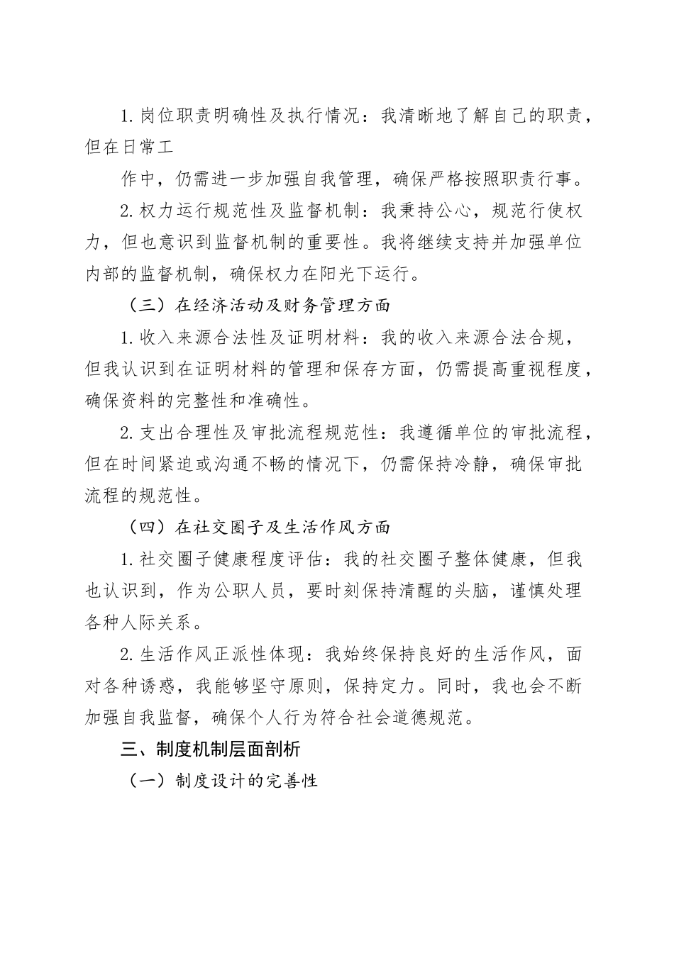 个人廉政风险自我剖析_第2页