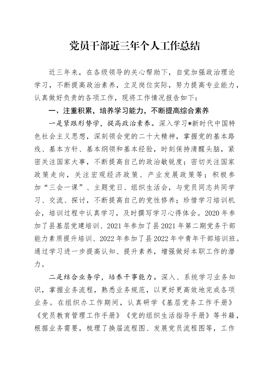 个人三年工作总结3000字_第1页