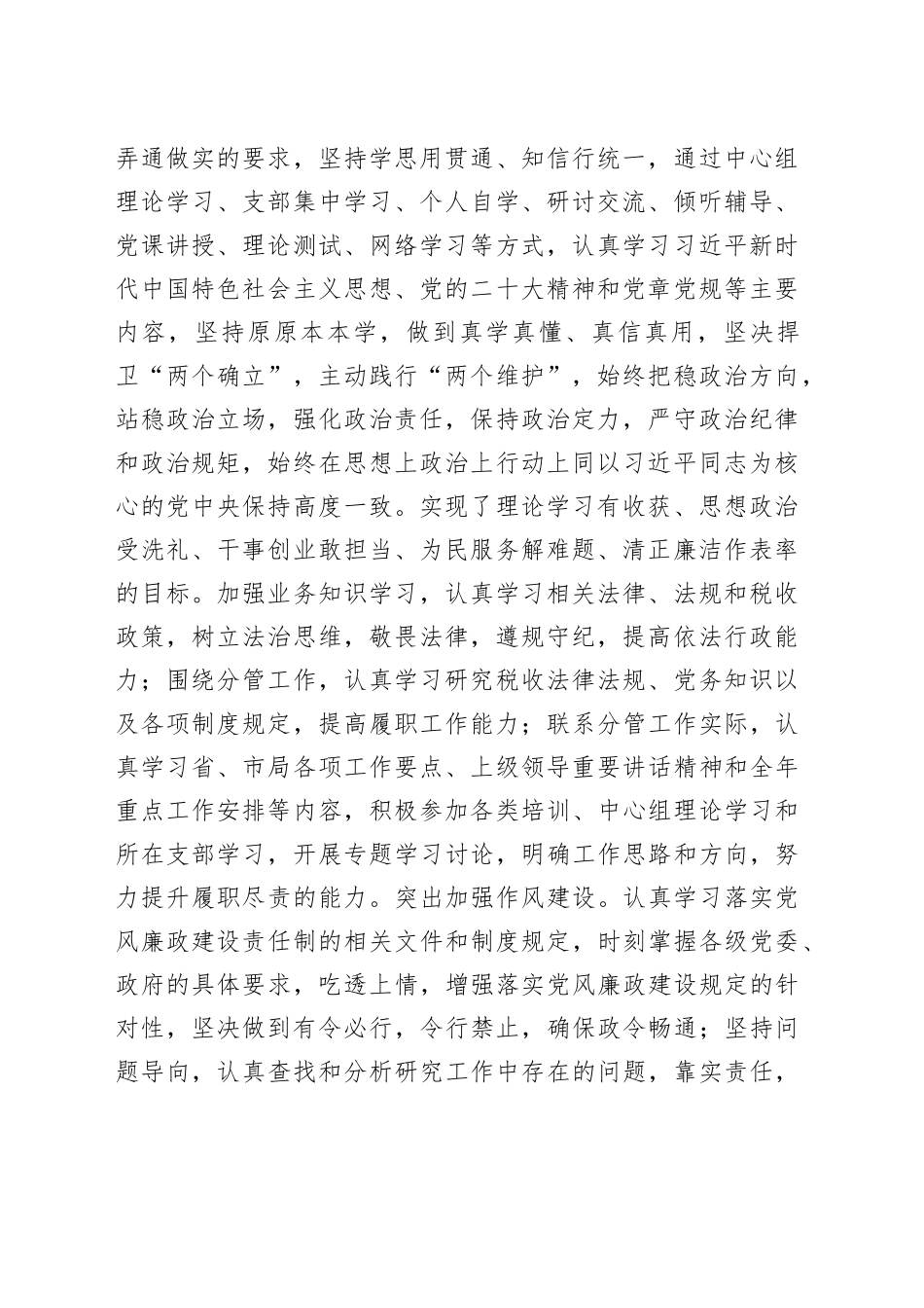 个人述职述德述廉报告合集（8篇）_第2页