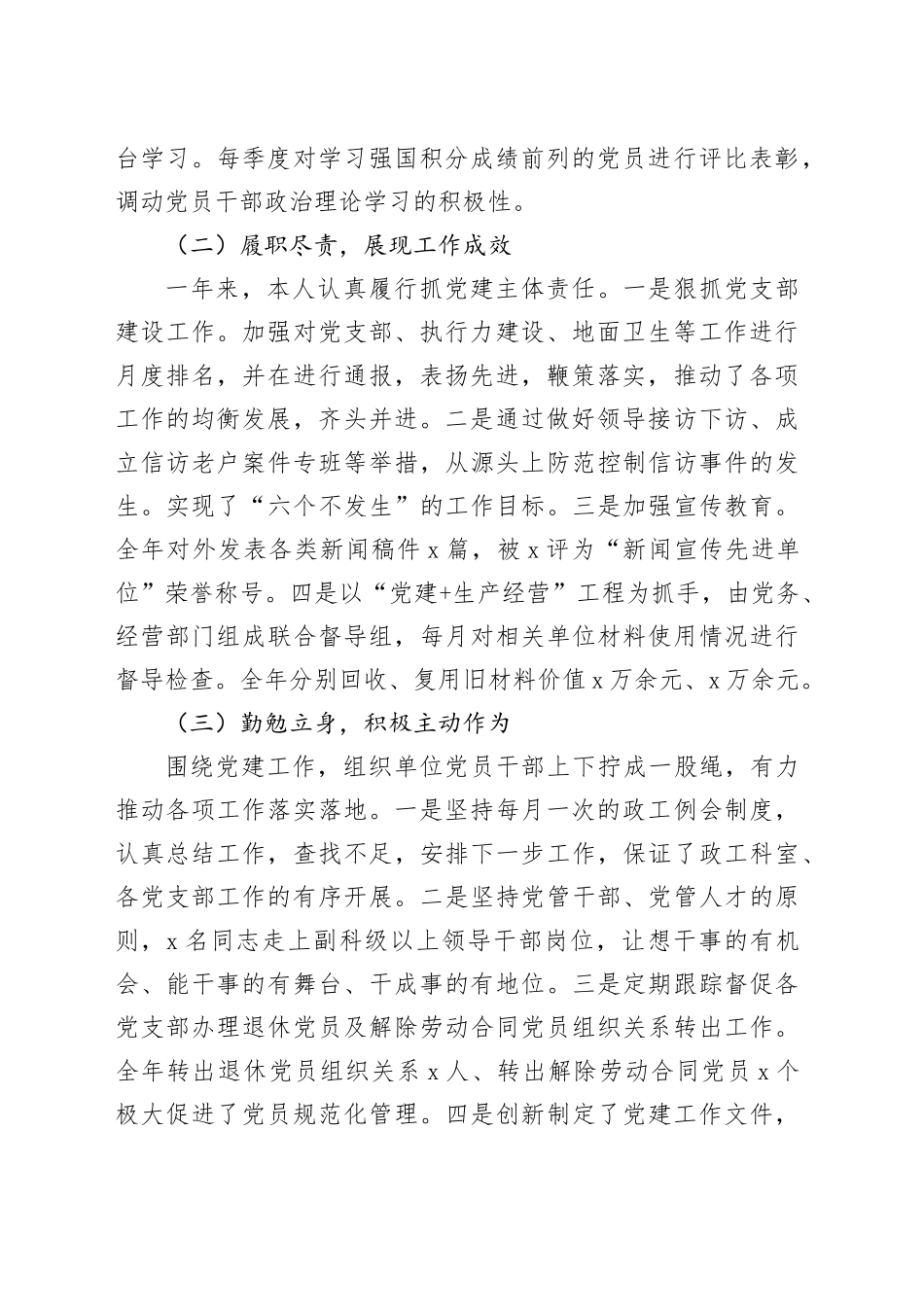 个人述职述廉述学报告（德能勤绩廉_第2页