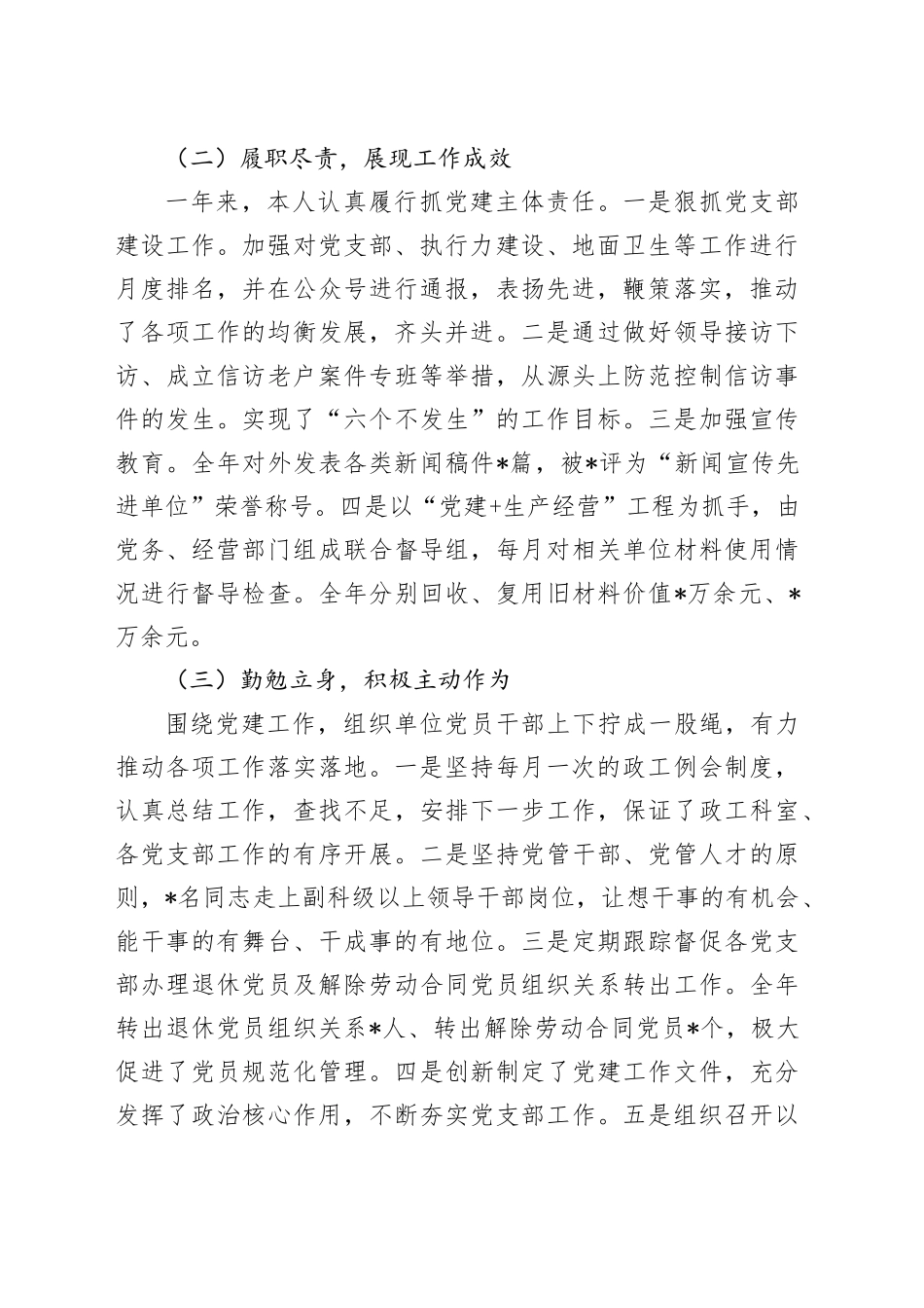 个人述职述廉述学报告_第2页