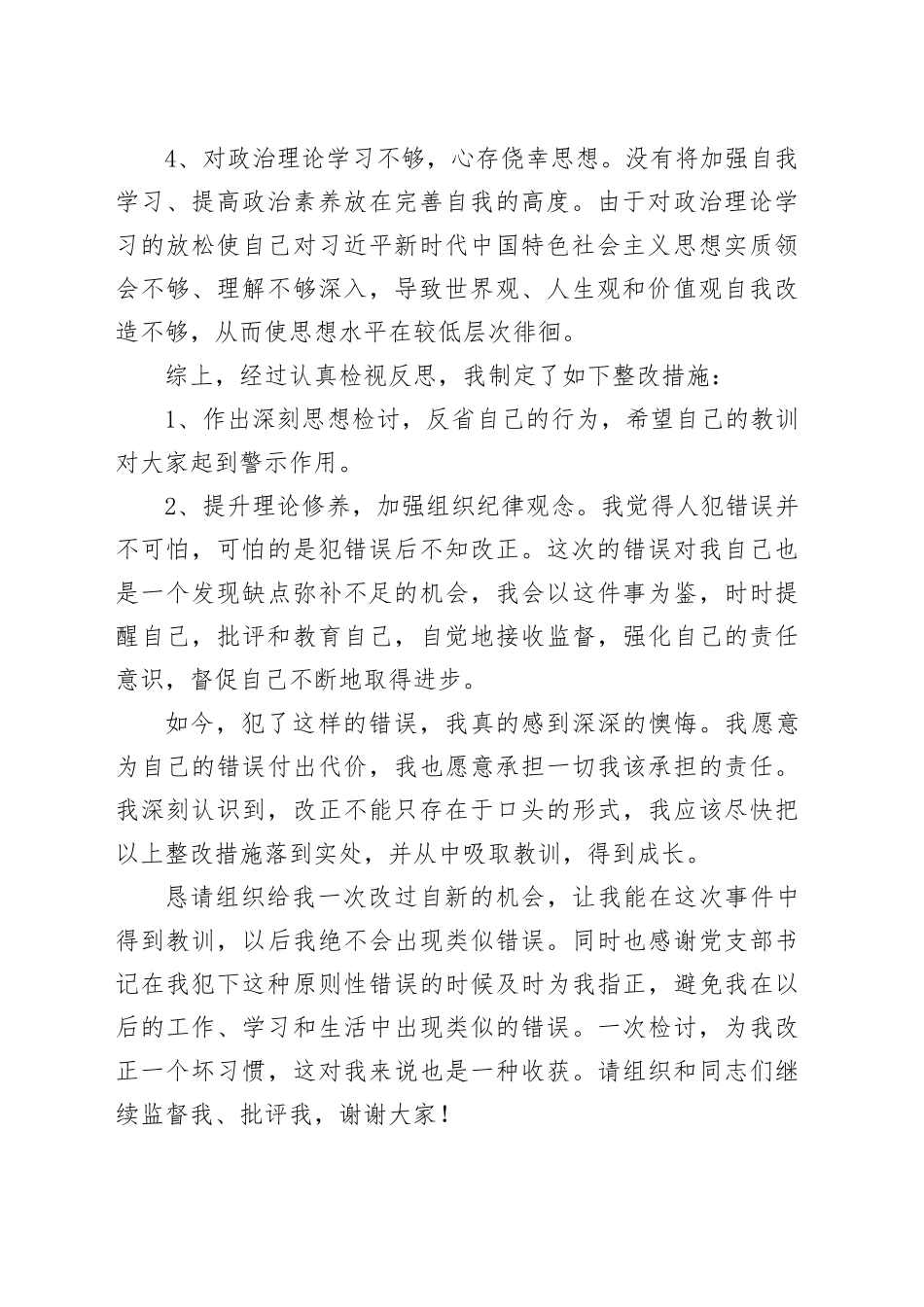 个人未参加党组织会议检讨书20240226_第2页