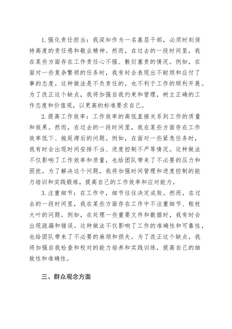 个人问题整改清单及问题剖析材料_第2页