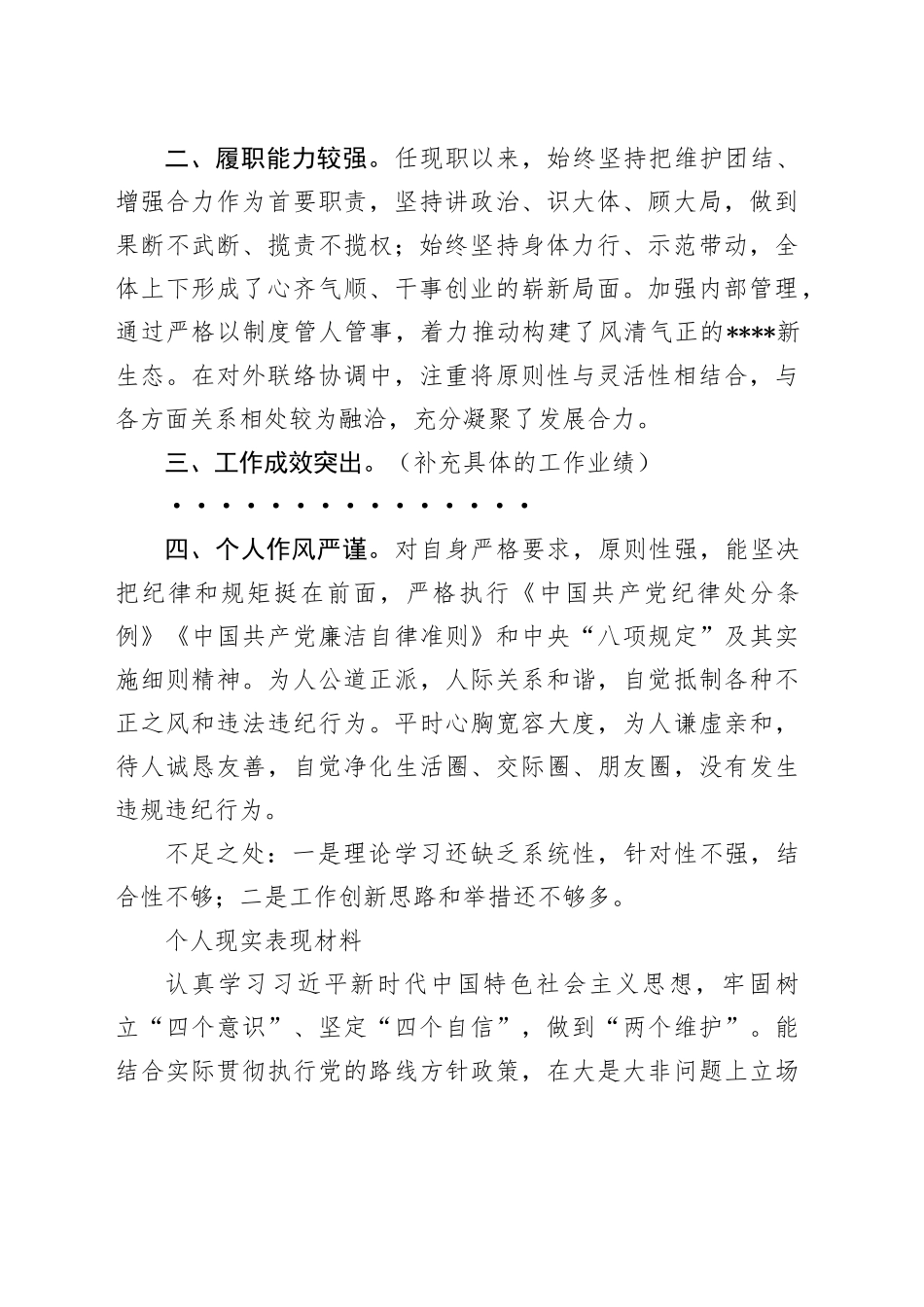 个人现实表现材料合集（5篇）_第2页