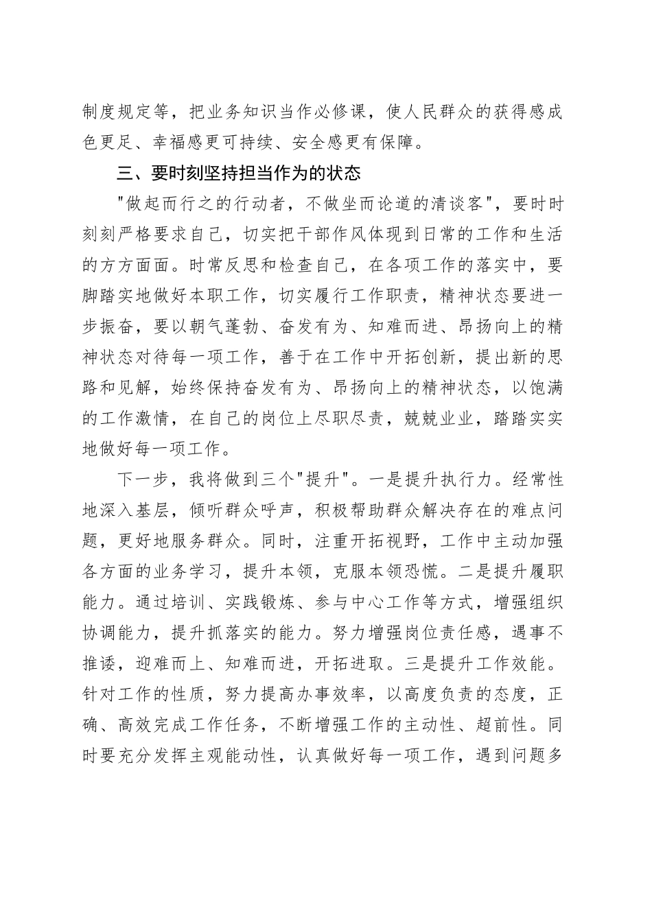 个人心得感悟：努力成为党和人民需要的好干部_第2页