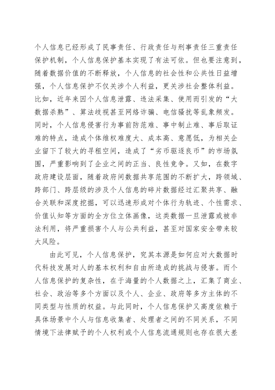 个人信息保护与数据有序使用要平衡发展_第2页