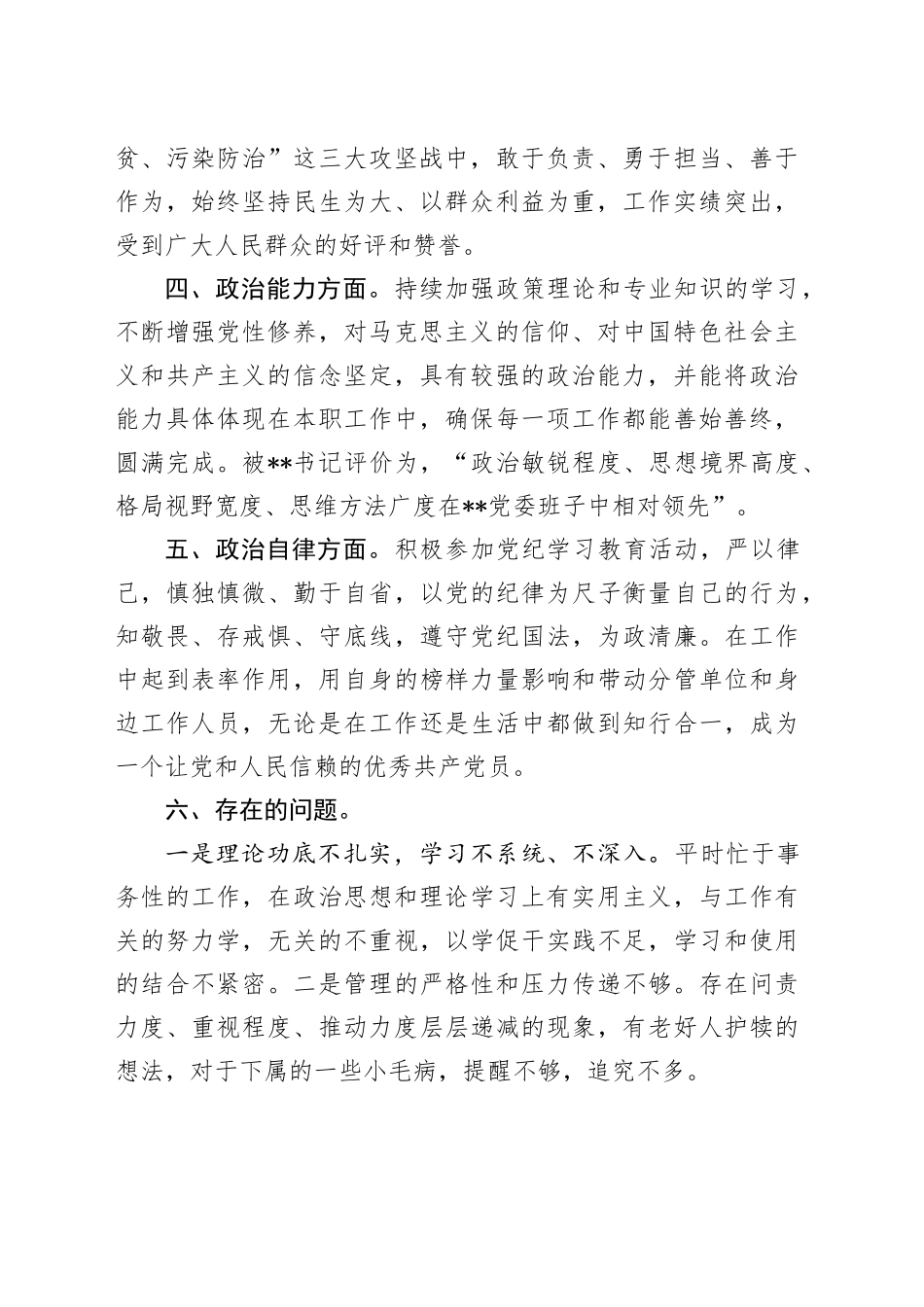 个人政治画像报告（2）_第2页