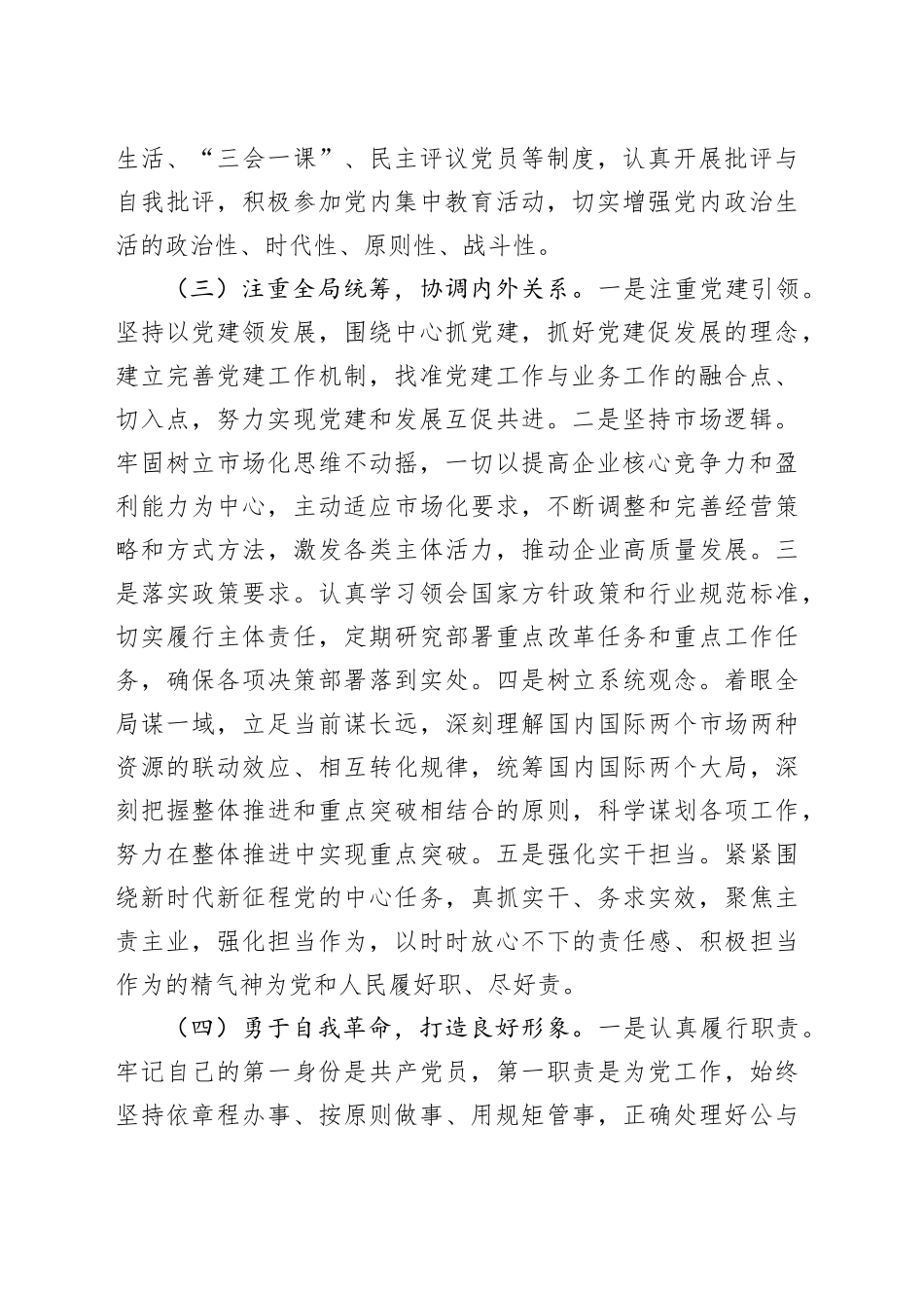 个人政治画像报告3400字_第2页