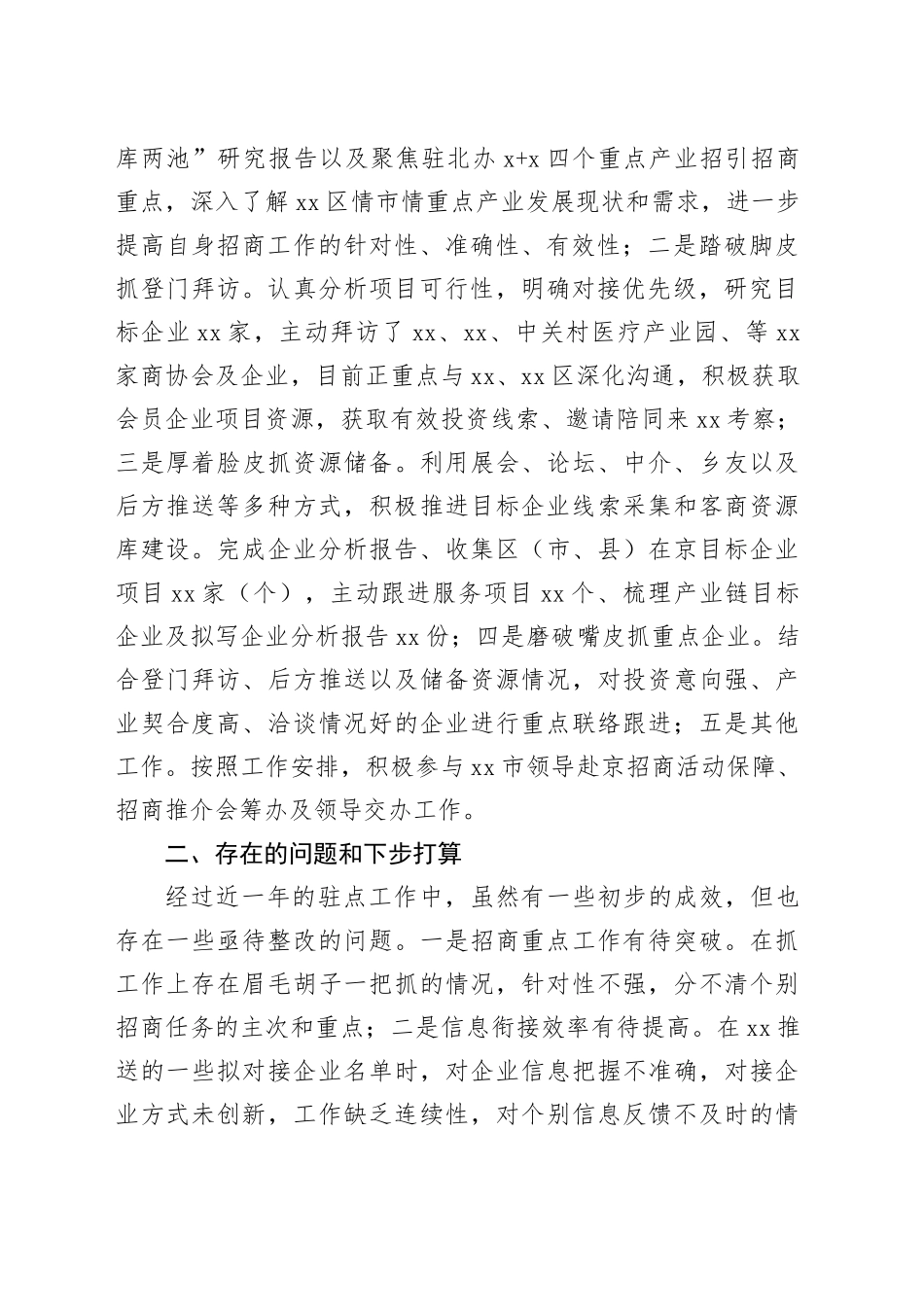 个人驻点招商工作小结_第2页