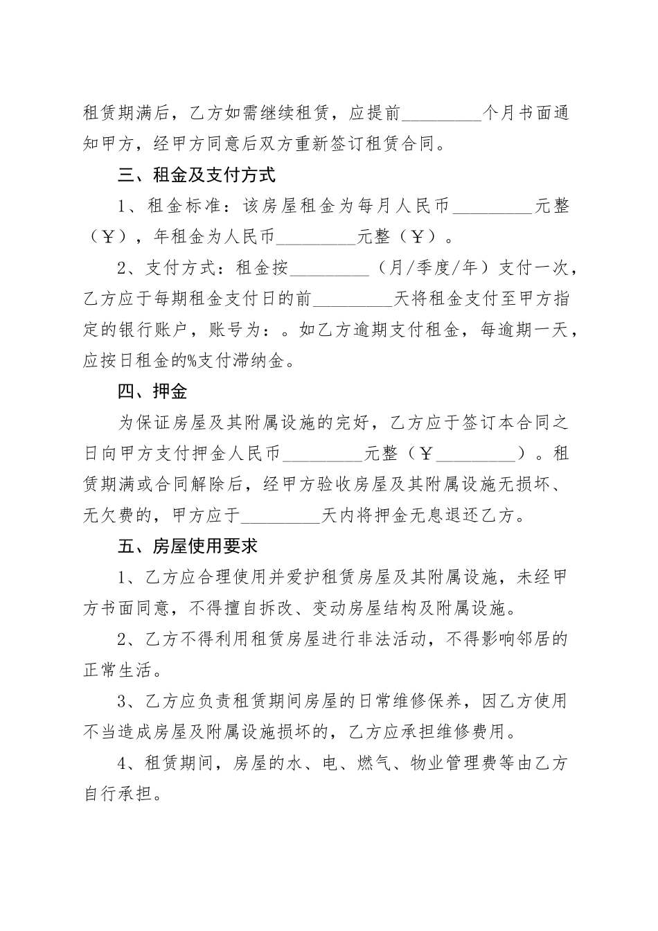 个人租房合同协议书范本_第2页