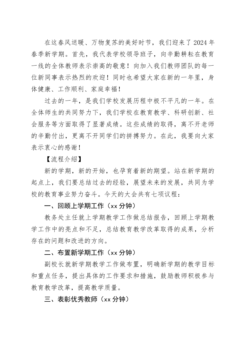 各会议上的主持词合集（15篇）_第2页