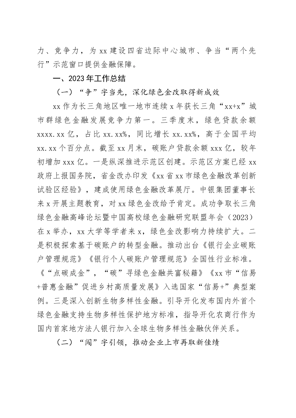 各级局机关2023年工作总结及2024年工作思路合集（13篇）_第2页