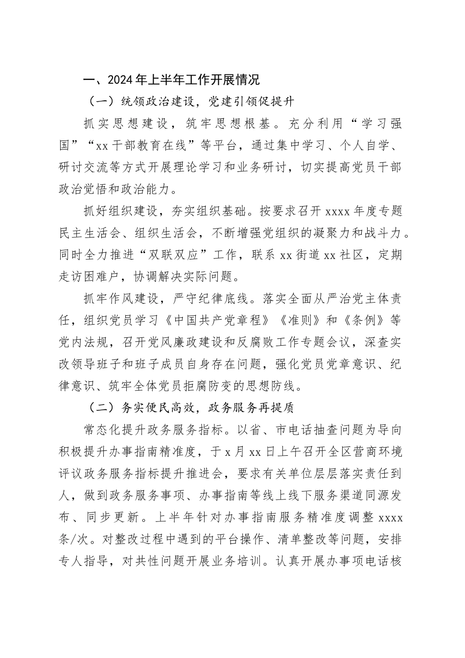 各级局机关2024年上半年工作总结及下半年工作计划材料合集（12篇）_第2页