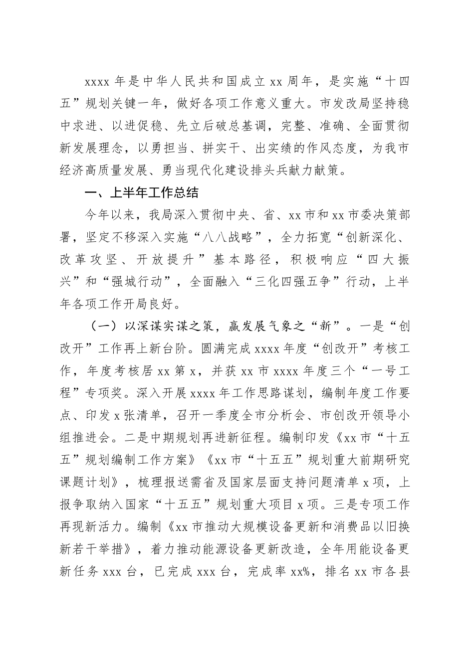 各级局机关2024年上半年工作总结及下半年工作思路合集（15篇）_第2页