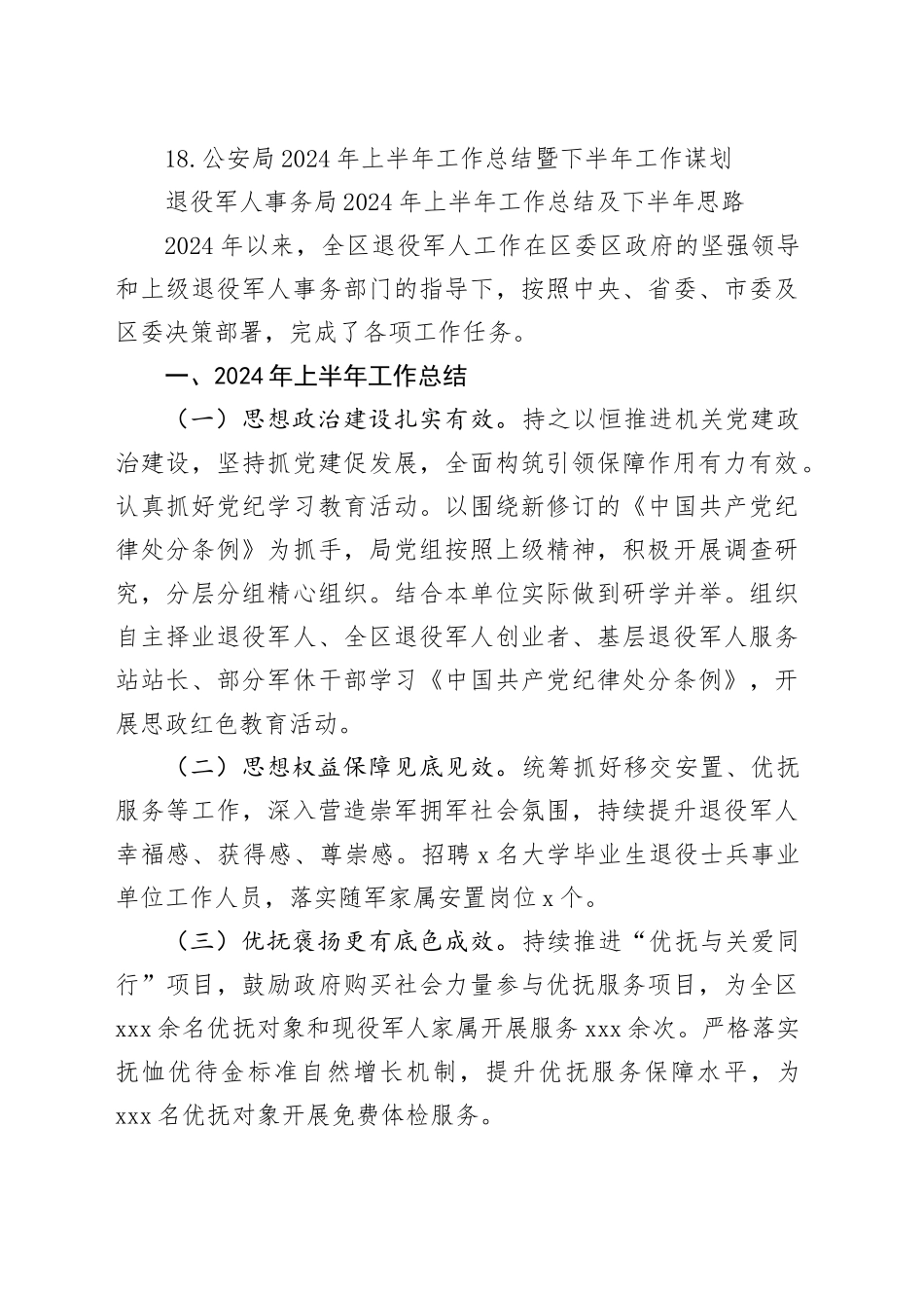 各级局机关2024年上半年工作总结及下半年思路合集（18篇）_第2页