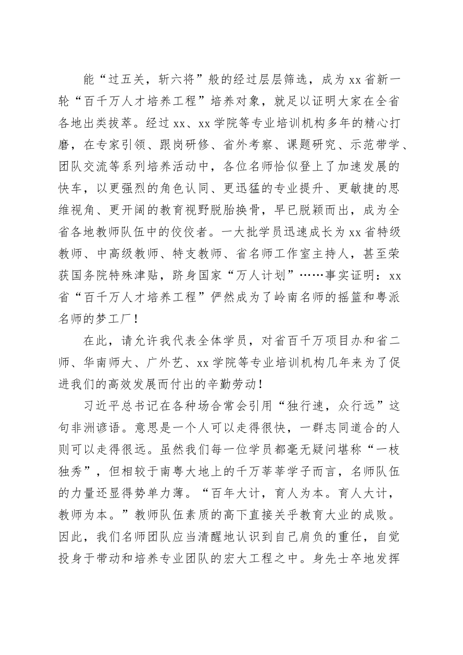 各类活动主题致辞材料合集（9篇）_第2页