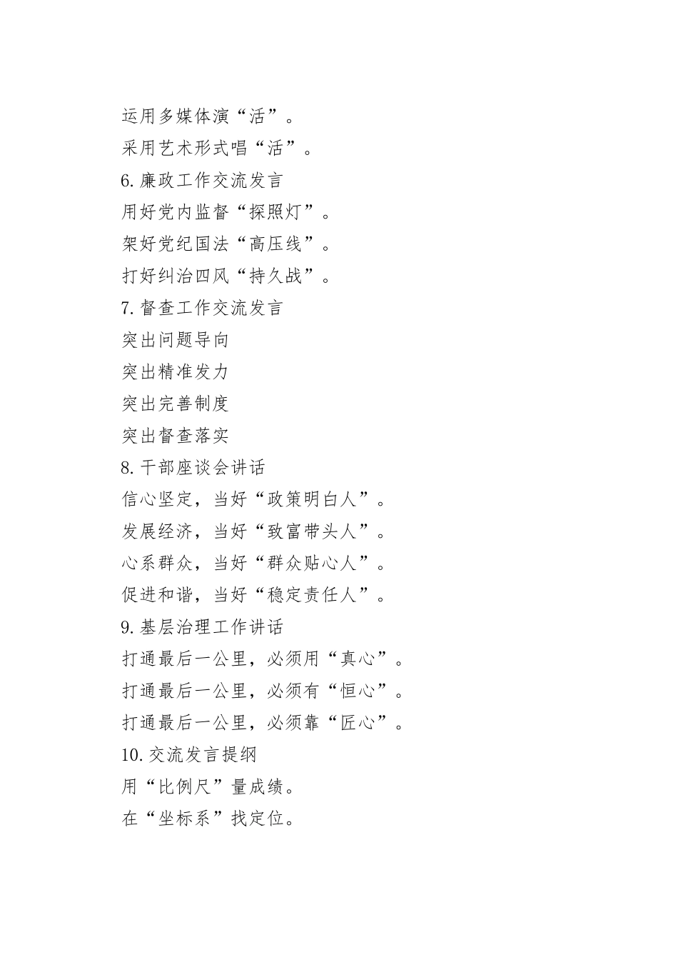 各类题材公文写作提纲30例-2_第2页