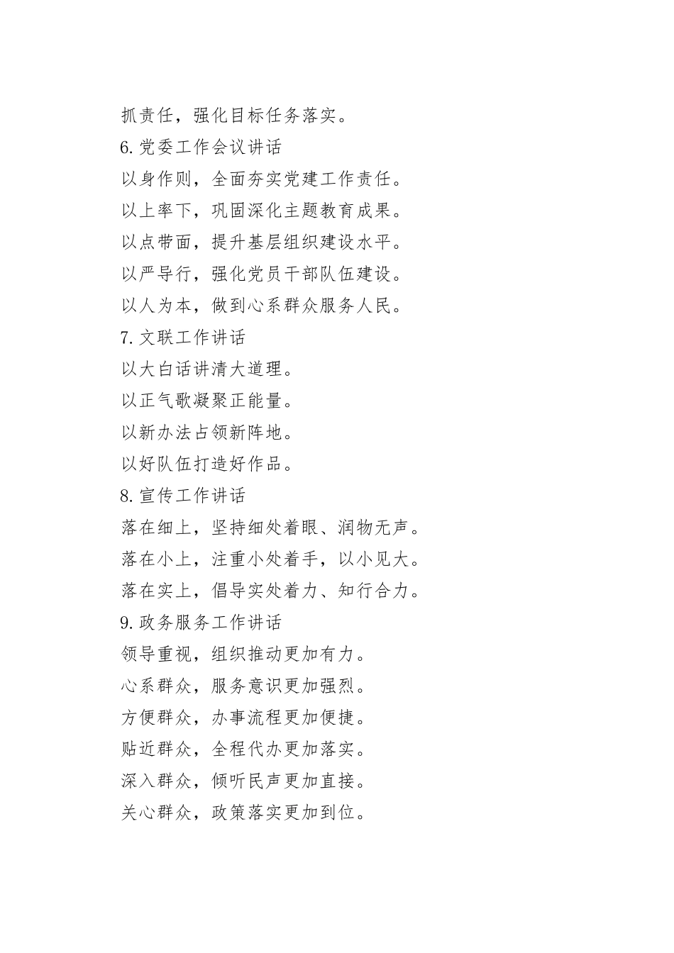 各类题材公文写作提纲60例_第2页