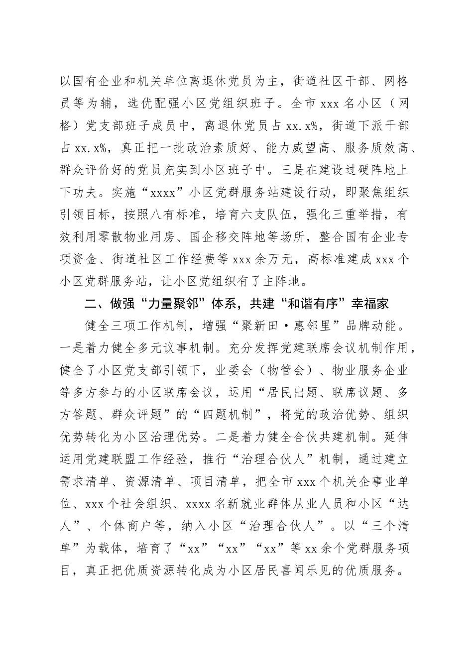 各区市县组织部部长在全市组织部长会议上的交流发言材料合集（4篇）_第2页