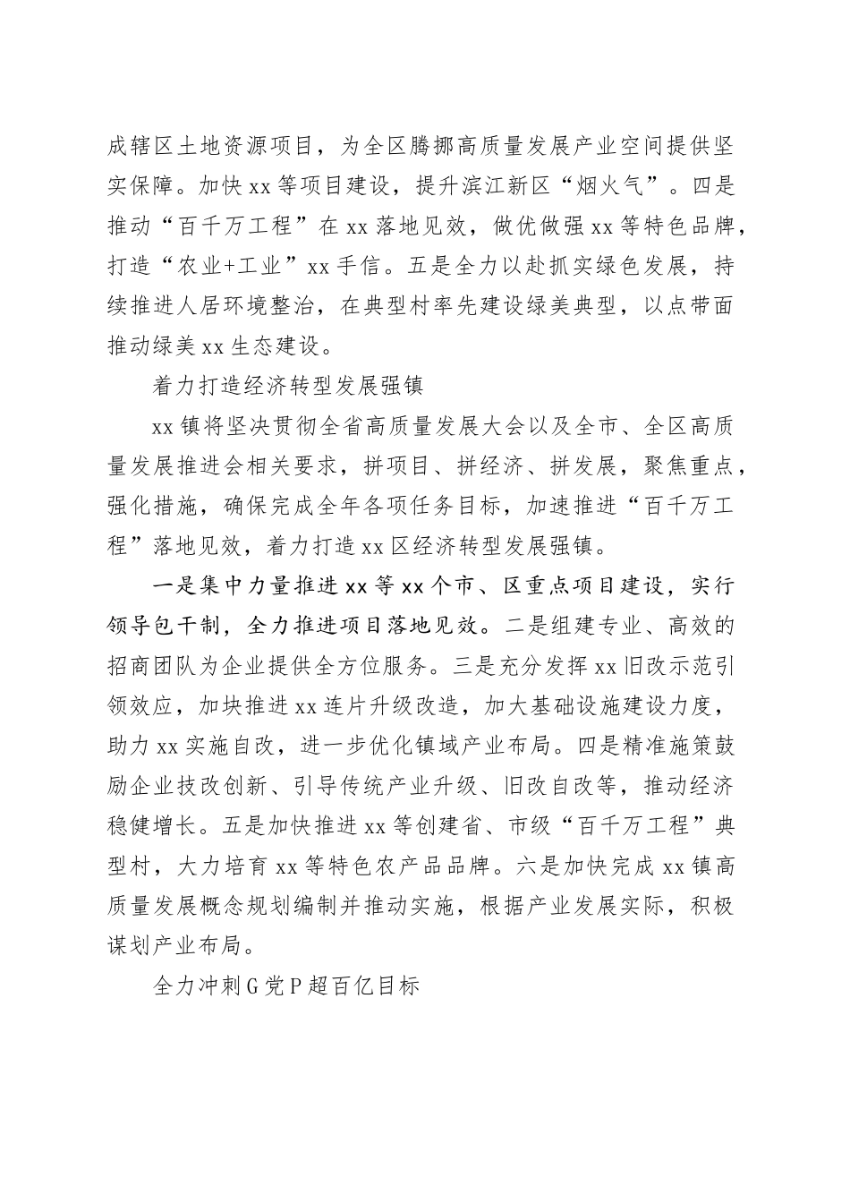 各镇（街）在全区高质量发展推进会上的表态发言材料合集（6篇）_第2页