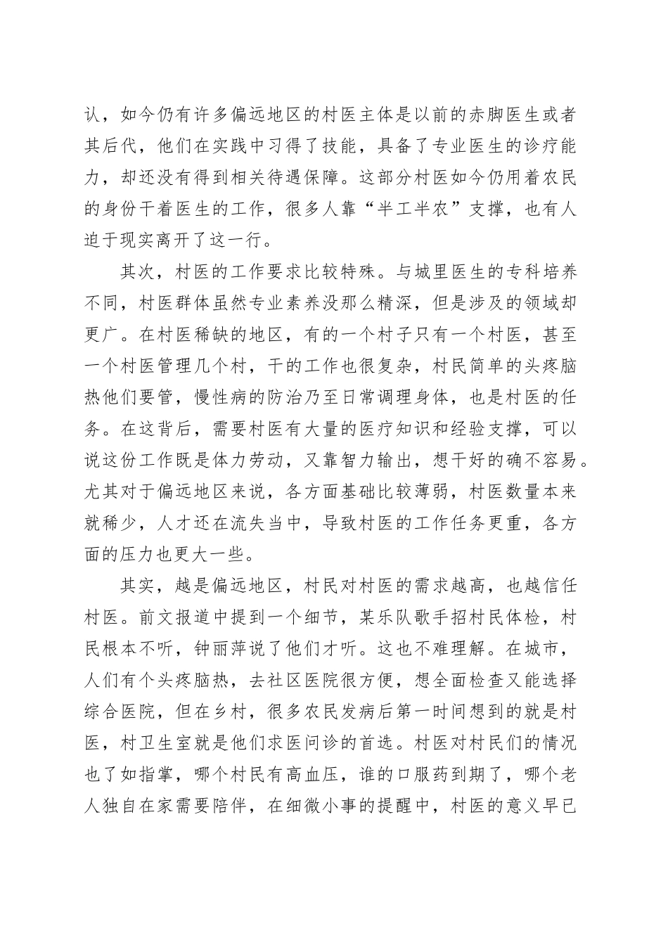 给村医的坚守更多支持_第2页