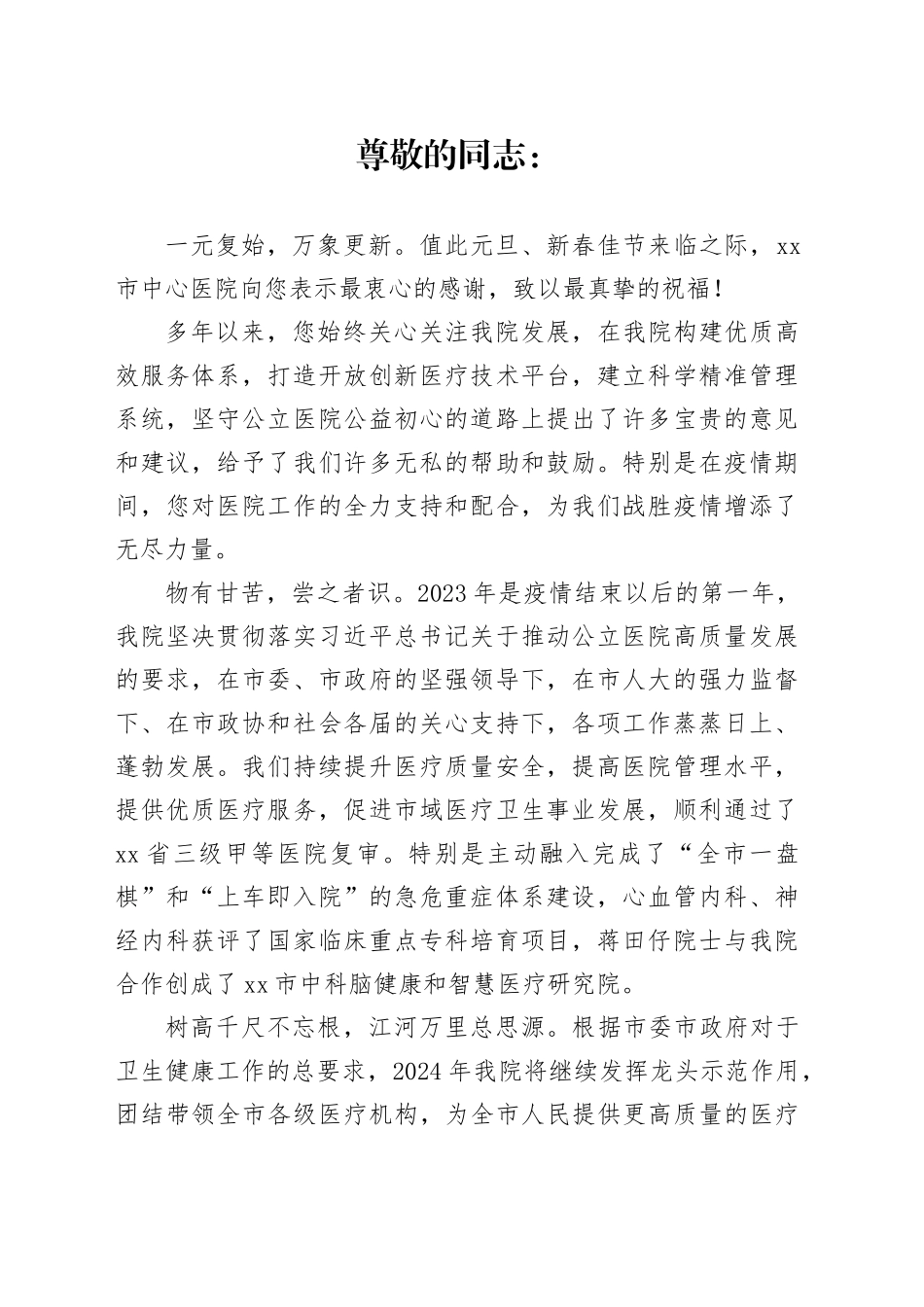 给领导干部的一封信1_第1页