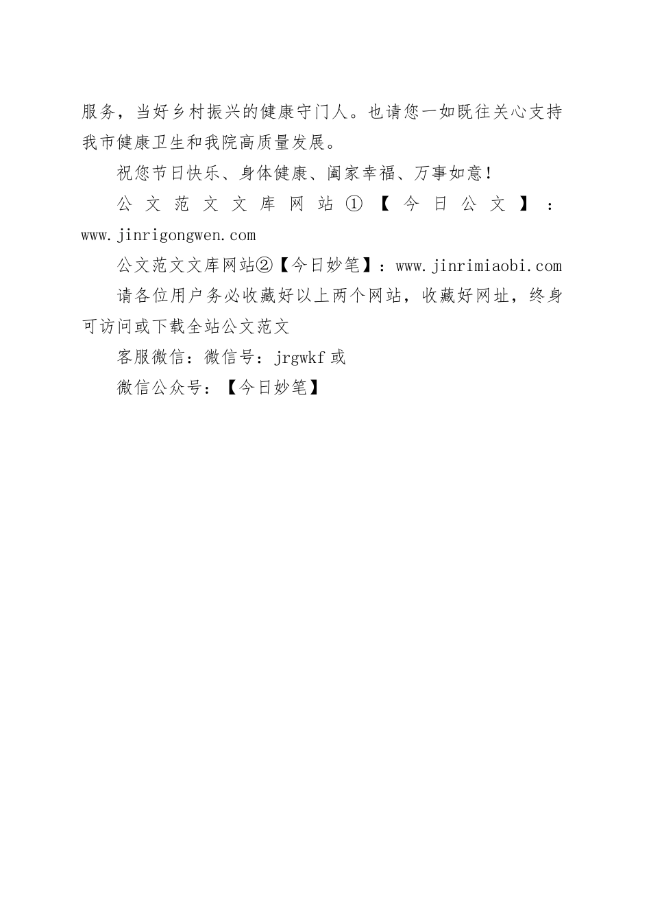 给领导干部的一封信1_第2页