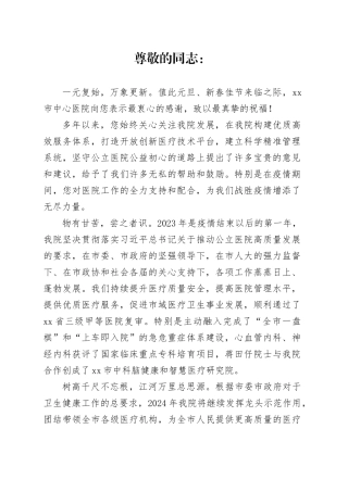 给领导干部的一封信1