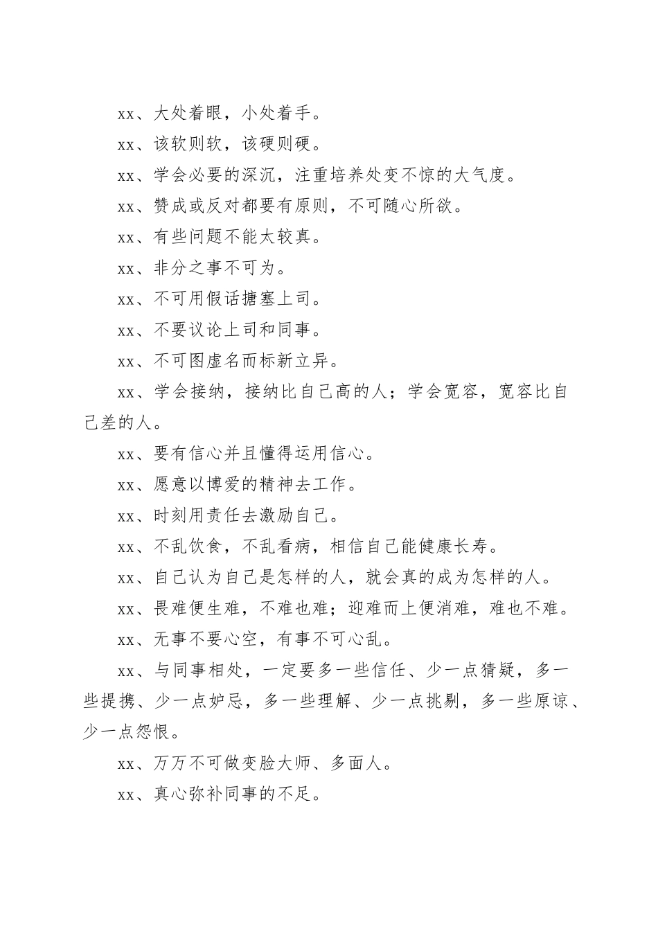 给年轻干部的99条建议_第2页