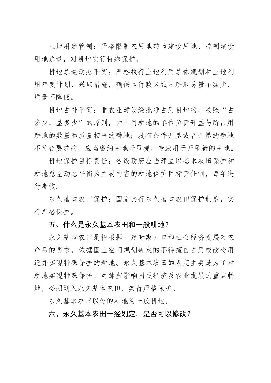 耕地保护普法知识_第2页