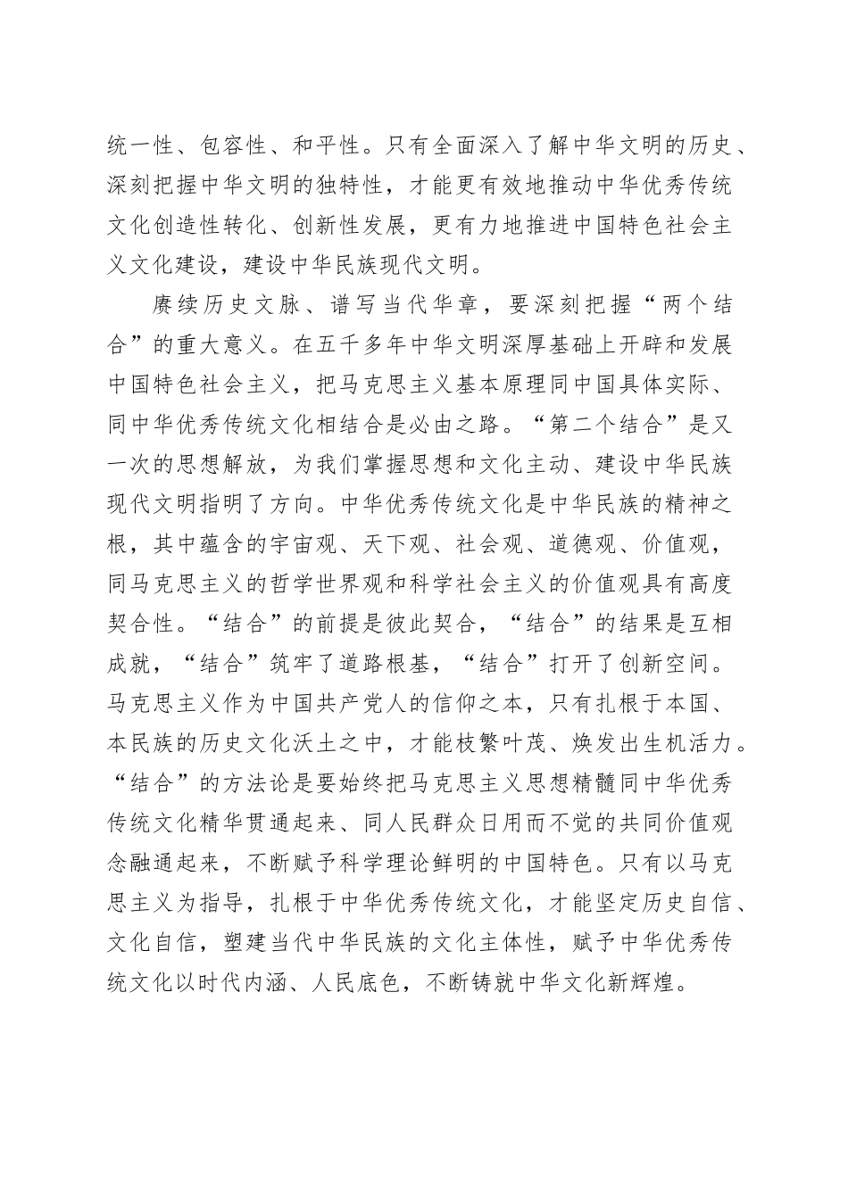 赓续历史文脉 谱写当代华章_第2页