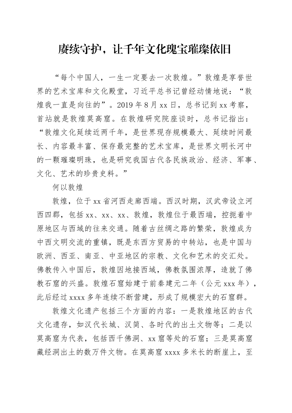 赓续守护，让千年文化瑰宝璀璨依旧_第1页