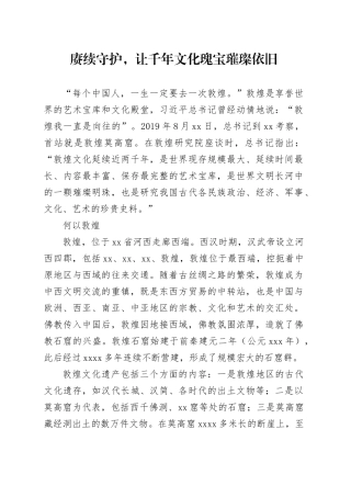 赓续守护，让千年文化瑰宝璀璨依旧