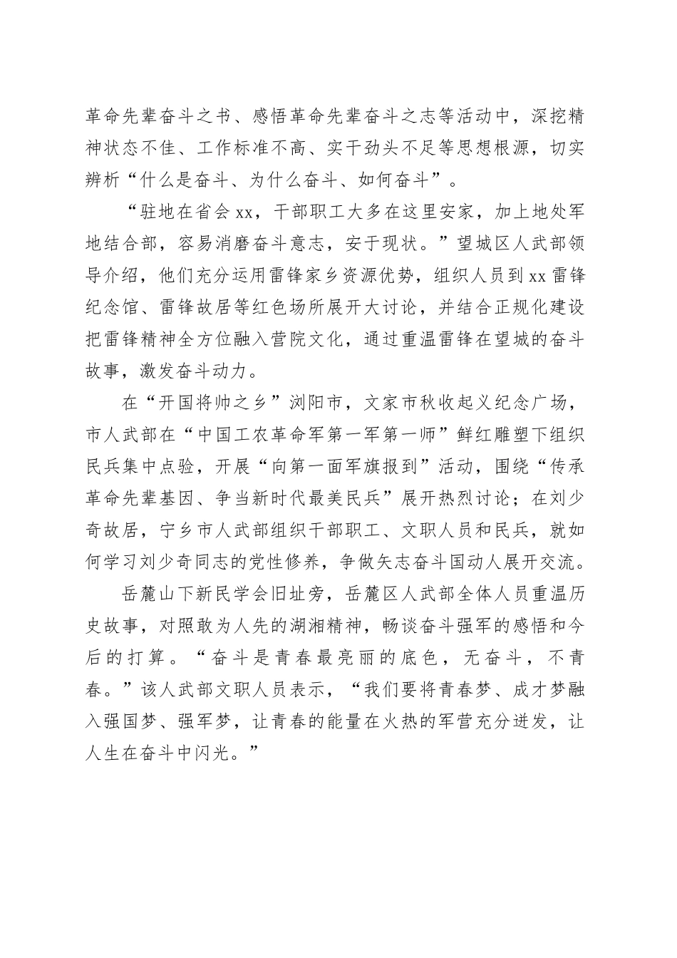 赓续血脉，擦亮奋斗底色_第2页