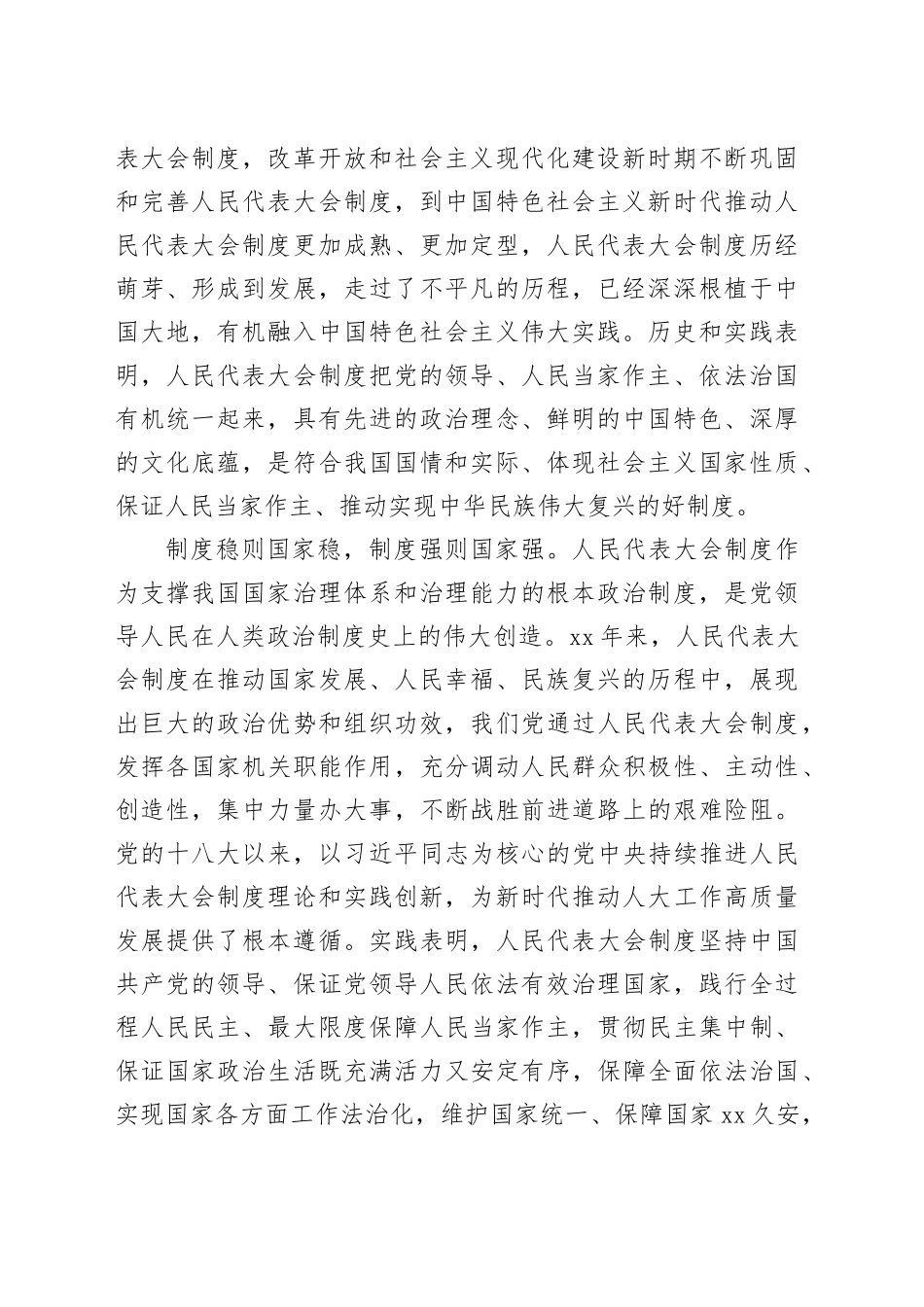 更充分激发好制度的强大生命力和显著优越性_第2页