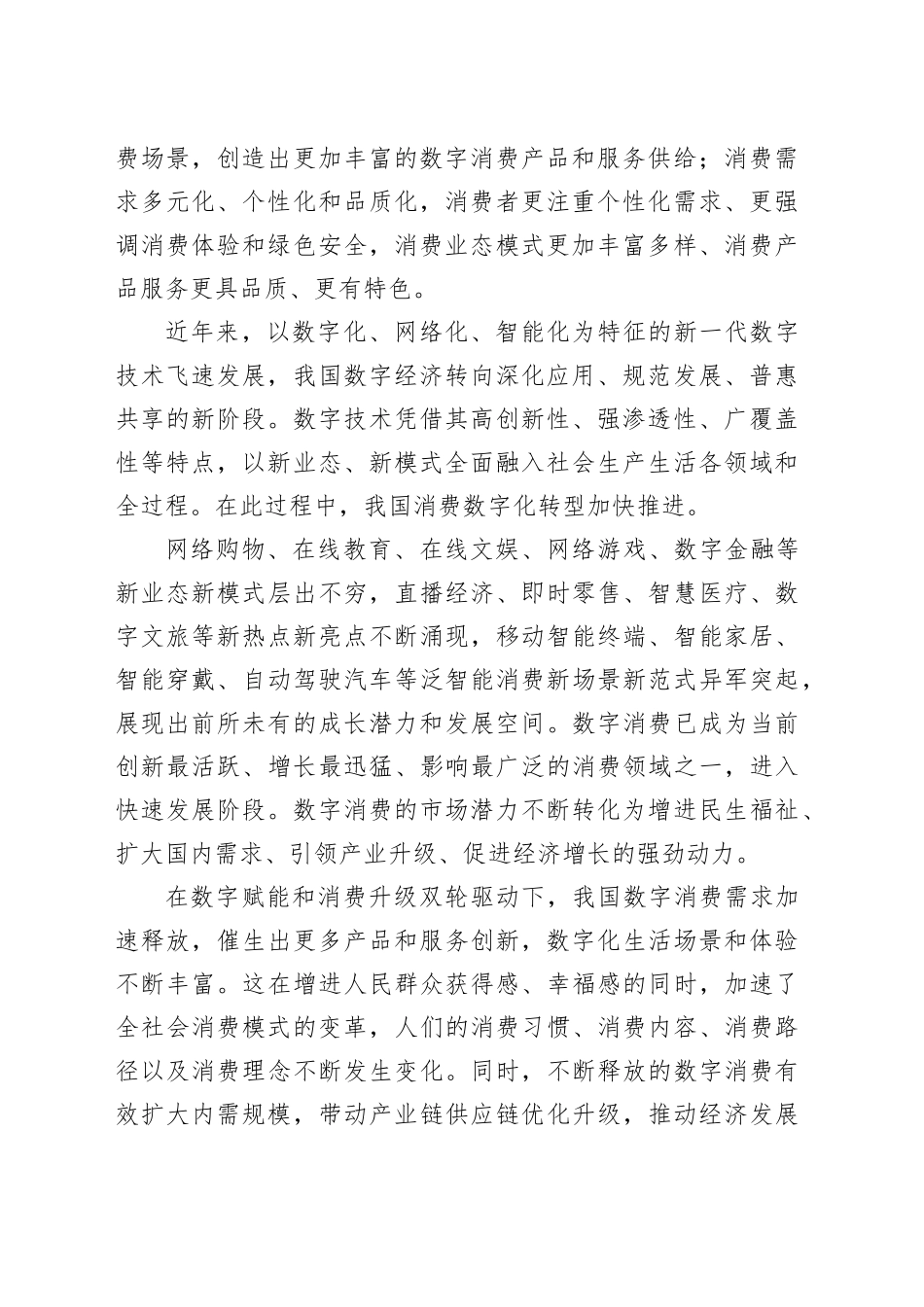 更大限度激发数字消费潜力_第2页