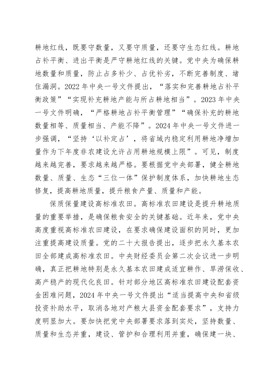 更高水平保障国家粮食安全_第2页