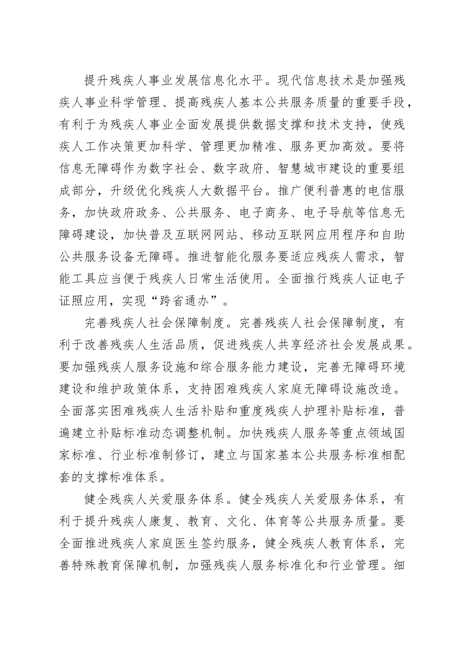 更好促进残疾人事业全面发展_第2页