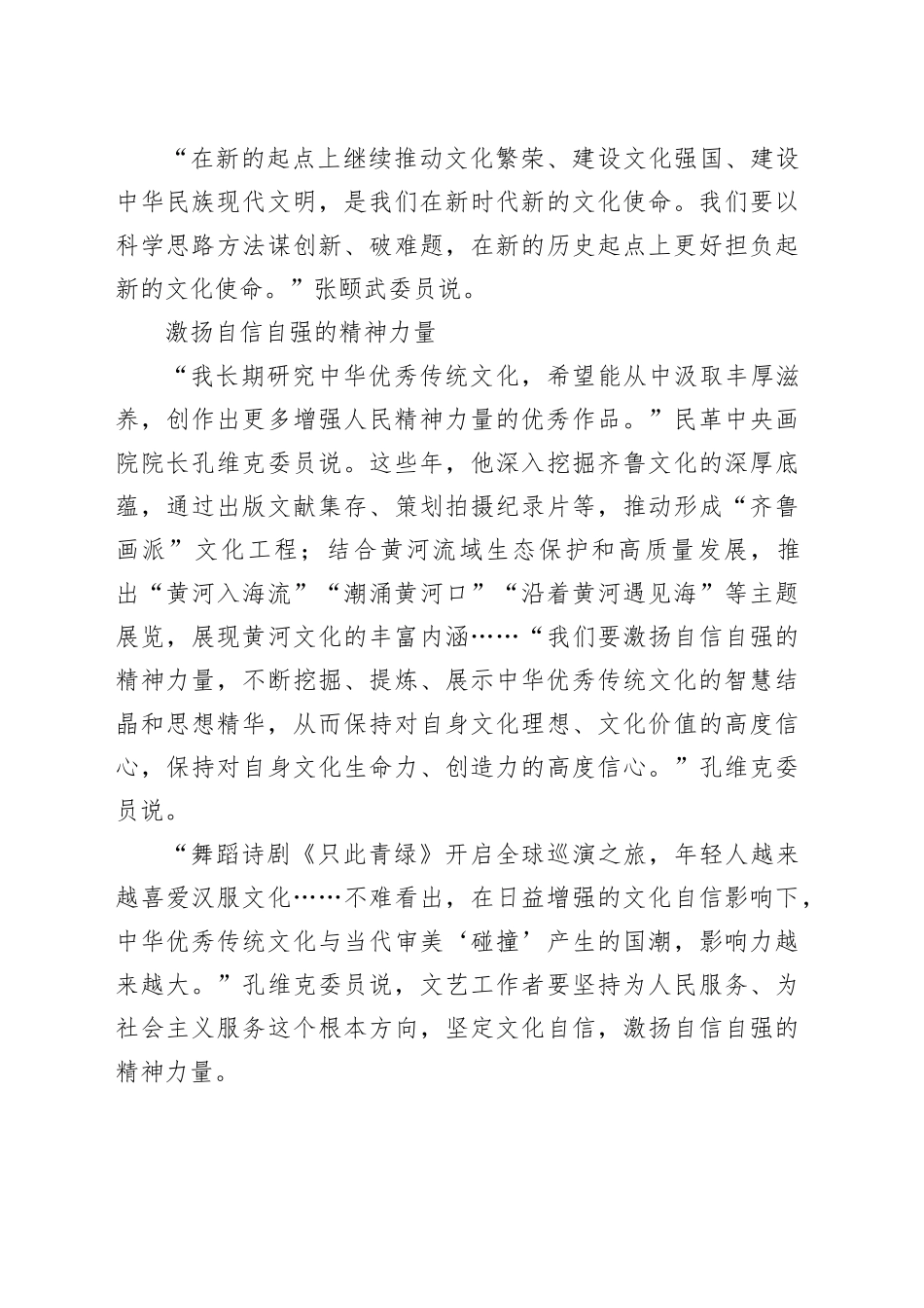 更好担负起新的文化使命（履职这一年）_第2页