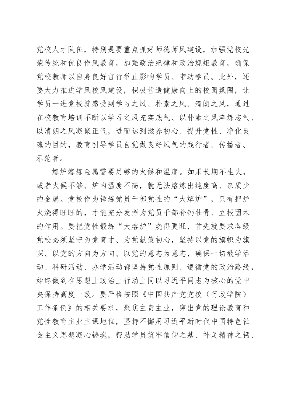 更好发挥“净化器”“大熔炉”“风向标”作用_第2页