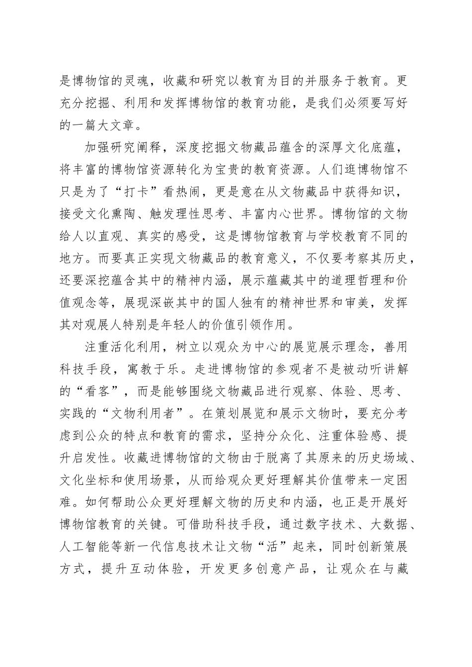 更好发挥博物馆的教育功能_第2页