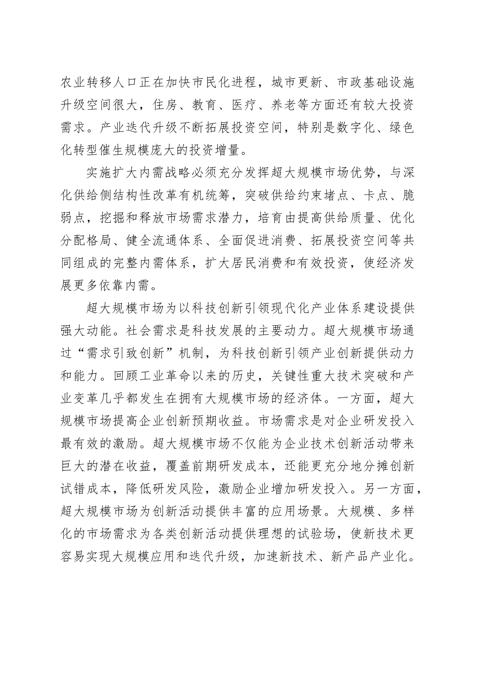 更好发挥我国超大规模市场优势_第2页